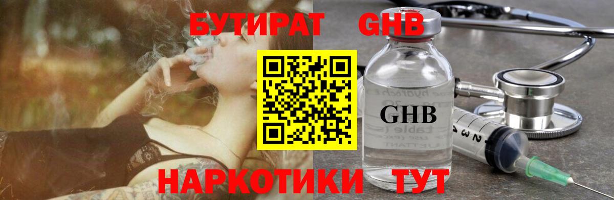 Бутират оксана Ступино