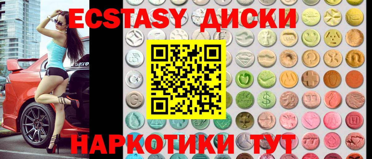 Ecstasy 250 мг  ЭКСТАЗИ диски  Ecstasy  Ступино  Вход с VPN 