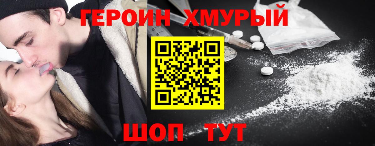 ГЕРОИН Афган Ступино