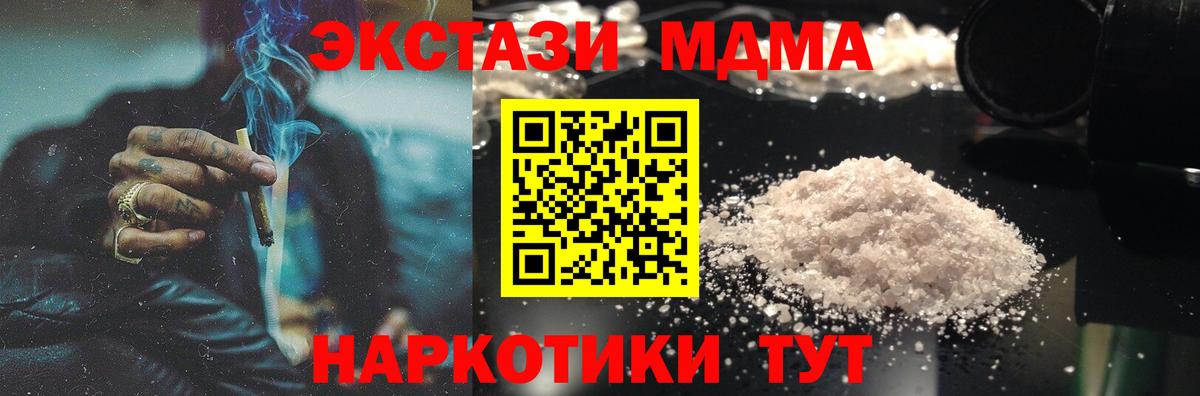 МДМА кристаллы  Вход с VPN  MDMA молли  Ступино 
